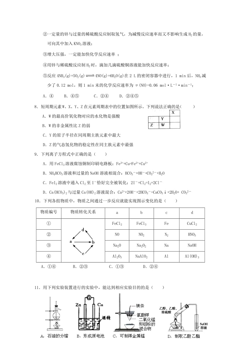 2019-2020学年高一化学下学期第四次双周考试题.doc_第2页