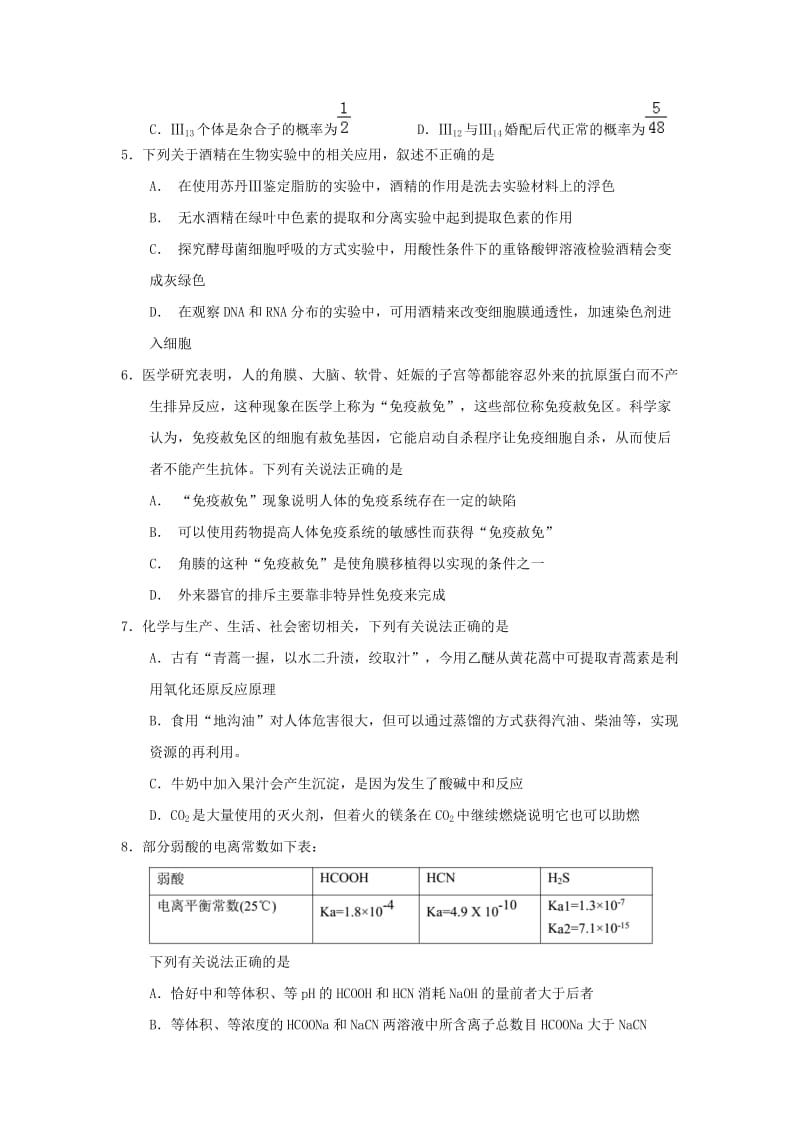 2019届高三理综上学期期末考试试题.doc_第2页