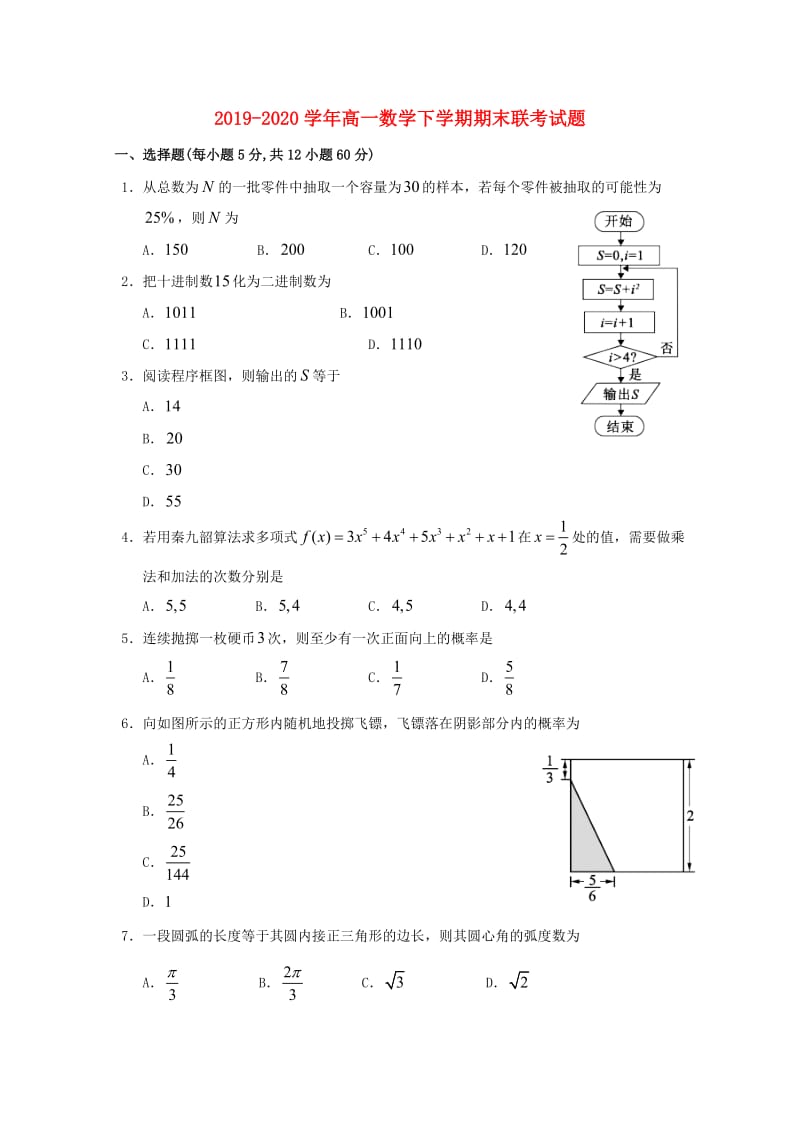 2019-2020学年高一数学下学期期末联考试题.doc_第1页