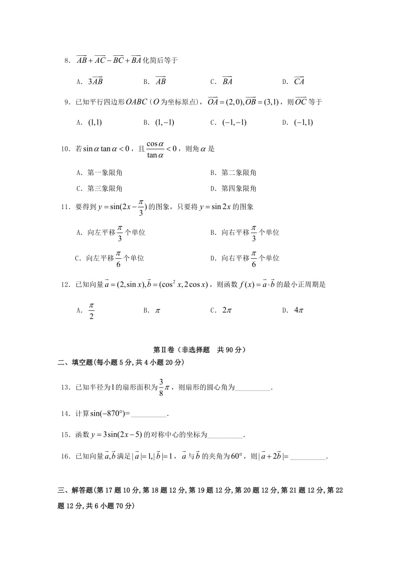 2019-2020学年高一数学下学期期末联考试题.doc_第2页