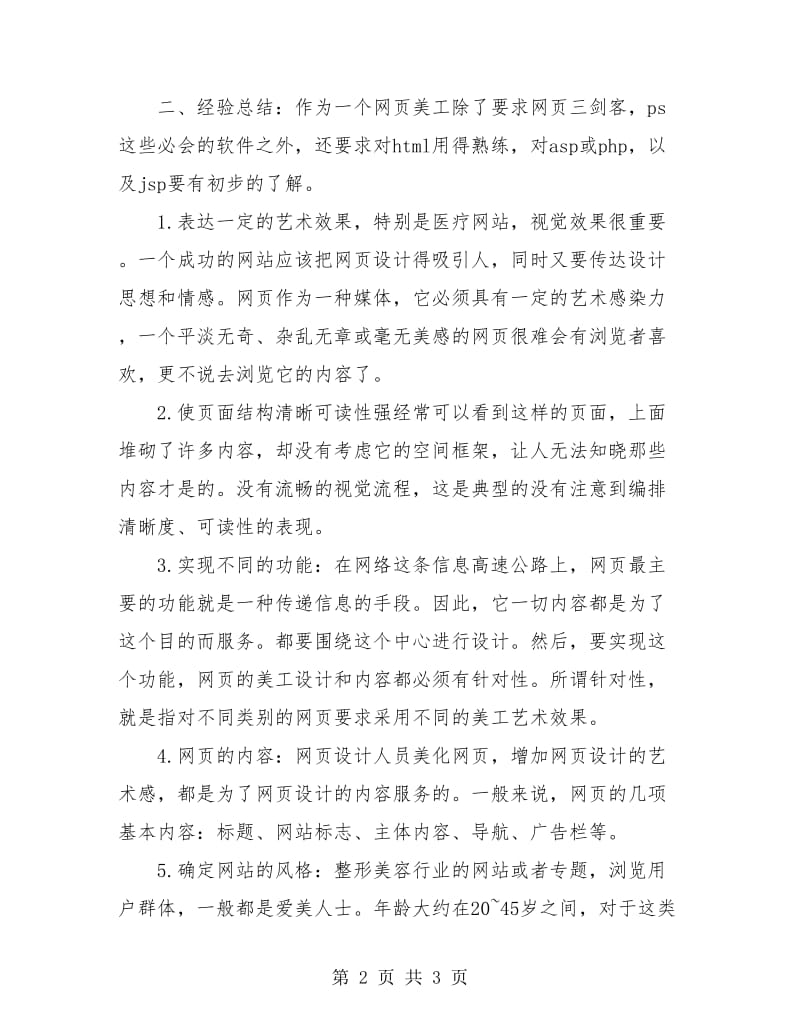 网页设计美工2018年度总结.doc_第2页