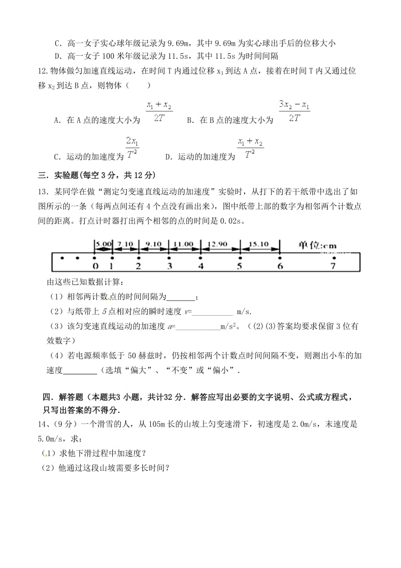 2019-2020学年高一物理上学期10月月考试题.doc_第3页