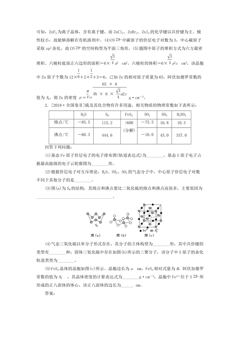 2020版高考化学一轮复习 全程训练计划 课练33 物质结构与性质（含解析）.doc_第2页