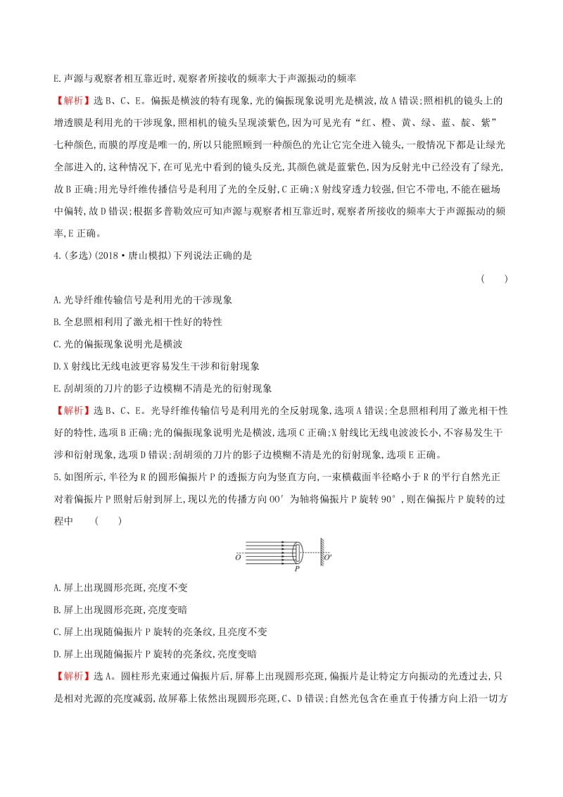 （全国通用版）2019版高考物理一轮复习 选考部分 第二章 光 电磁波 相对论 课时分层作业 四十二 2.2 光的波动性 电磁波 相对论.doc_第2页