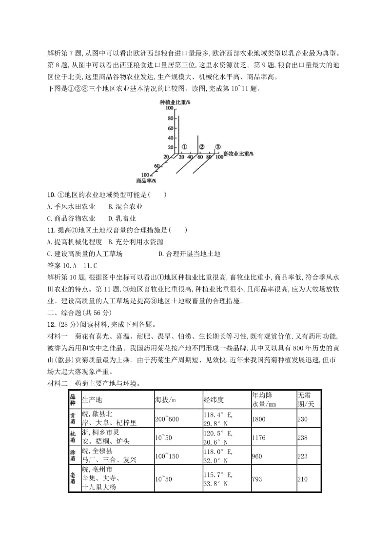 新课标2019高考地理二轮复习专题提升练8农业生产与地理环境.docx_第3页