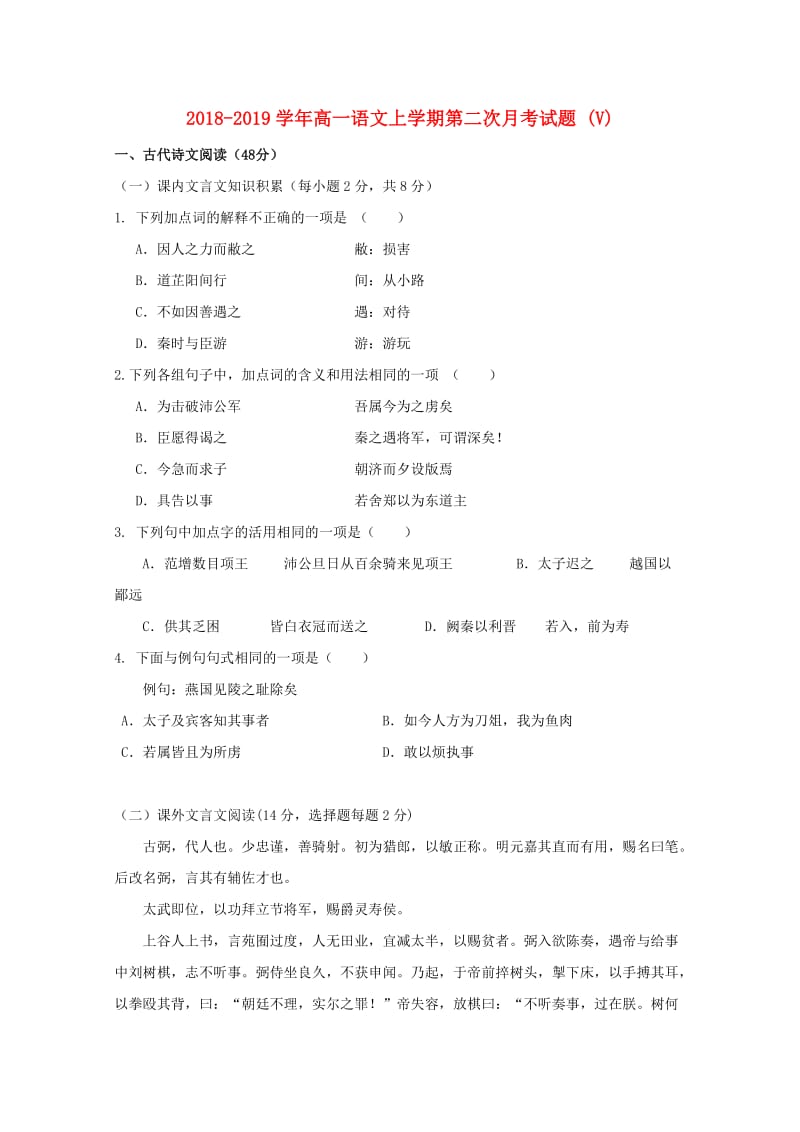 2018-2019学年高一语文上学期第二次月考试题 (V).doc_第1页