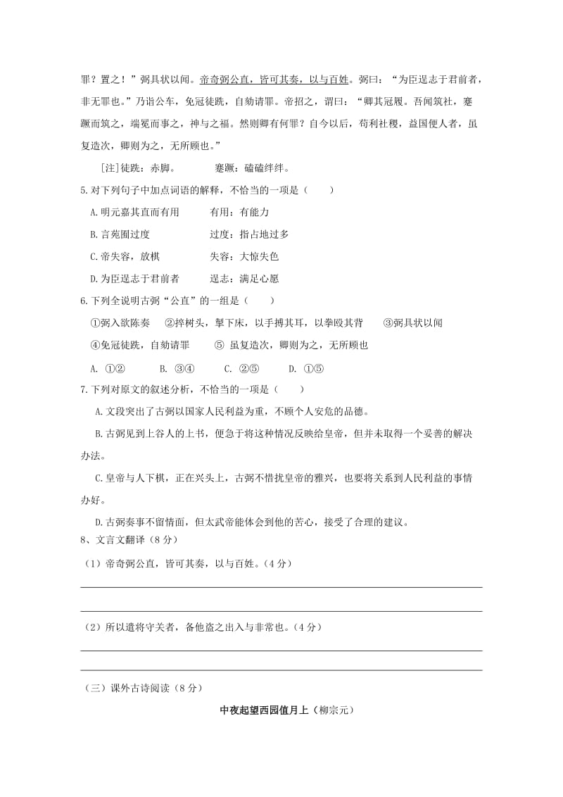 2018-2019学年高一语文上学期第二次月考试题 (V).doc_第2页