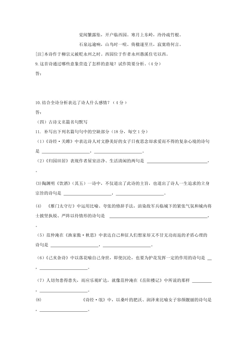 2018-2019学年高一语文上学期第二次月考试题 (V).doc_第3页