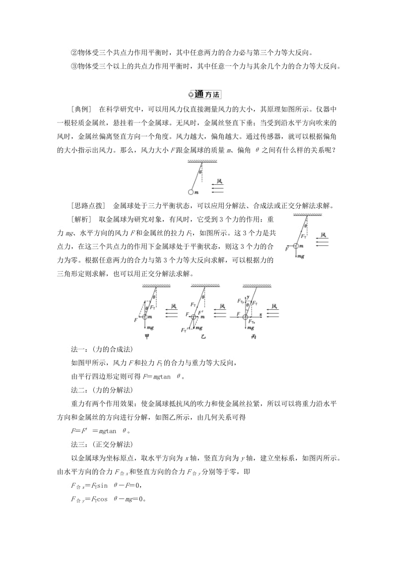 山东省专用2018-2019学年高中物理第四章牛顿运动定律第7节用牛顿运动定律解决问题二讲义含解析新人教版必修1 .doc_第3页