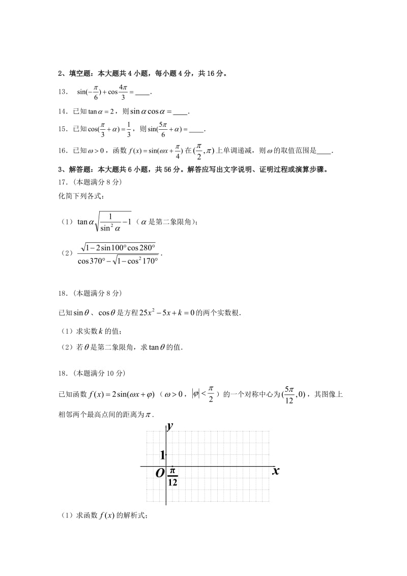 2018-2019学年高一数学下学期第一次阶段测试试题.doc_第3页