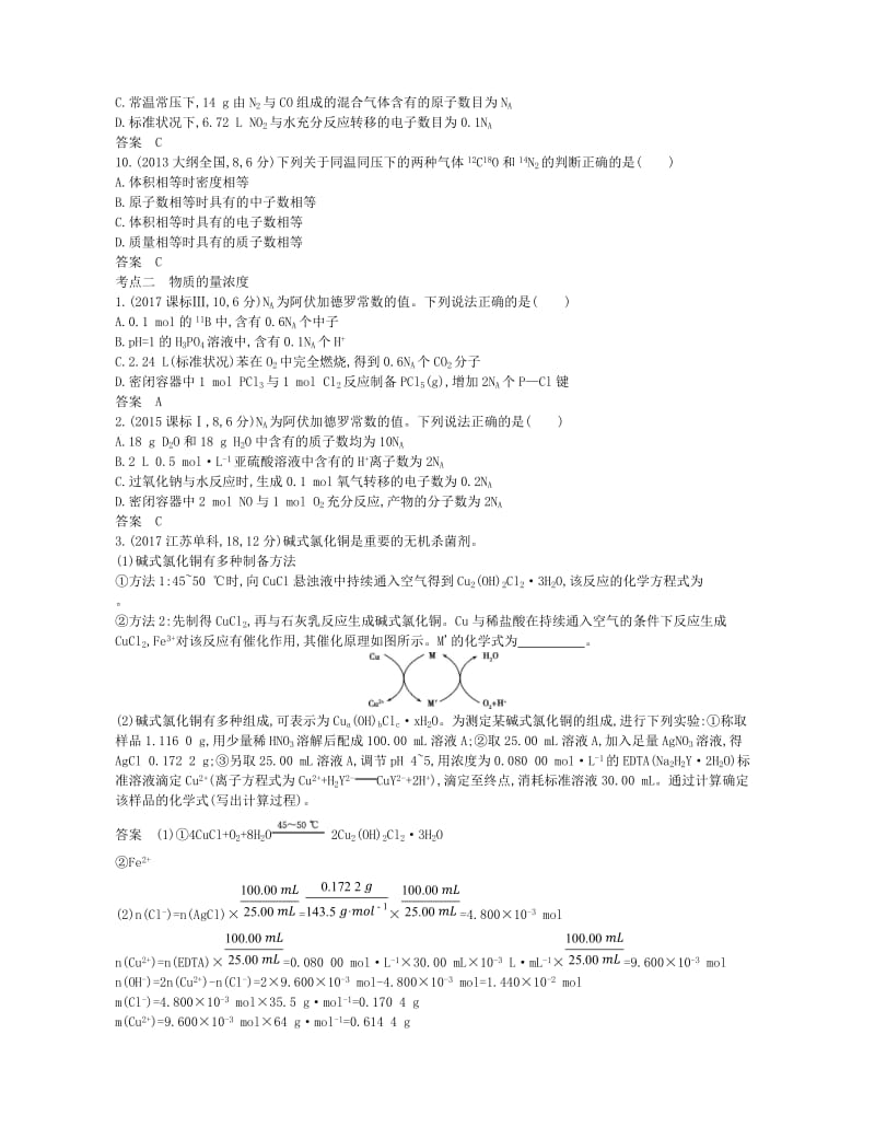 A版2019版高考化学总复习专题二物质的量学案.doc_第3页