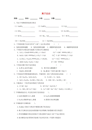 湖北省武漢市高中化學(xué) 第二章 化學(xué)物質(zhì)及其變化 2.2.2 離子反應(yīng)及其發(fā)生的條件限時訓(xùn)練新人教版必修1.doc