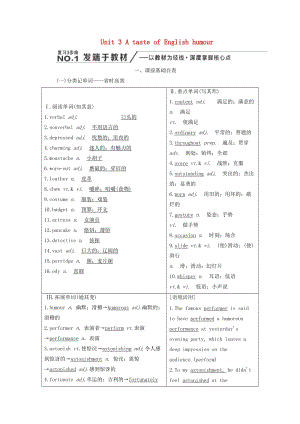 （新課改省份專用）2020高考英語大一輪復(fù)習(xí) Unit 3 A taste of English humour教案（含解析）新人教版必修4.doc