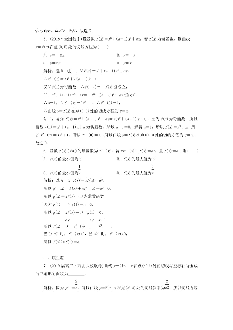 （通用版）2019版高考数学二轮复习 专题检测（七）导数的简单应用 理（普通生含解析）.doc_第2页