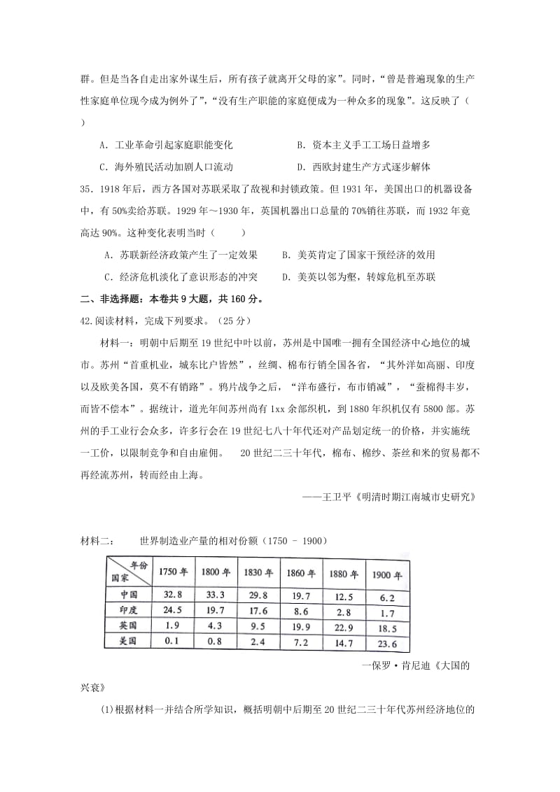 2018届高三历史上学期期末考试试题.doc_第3页