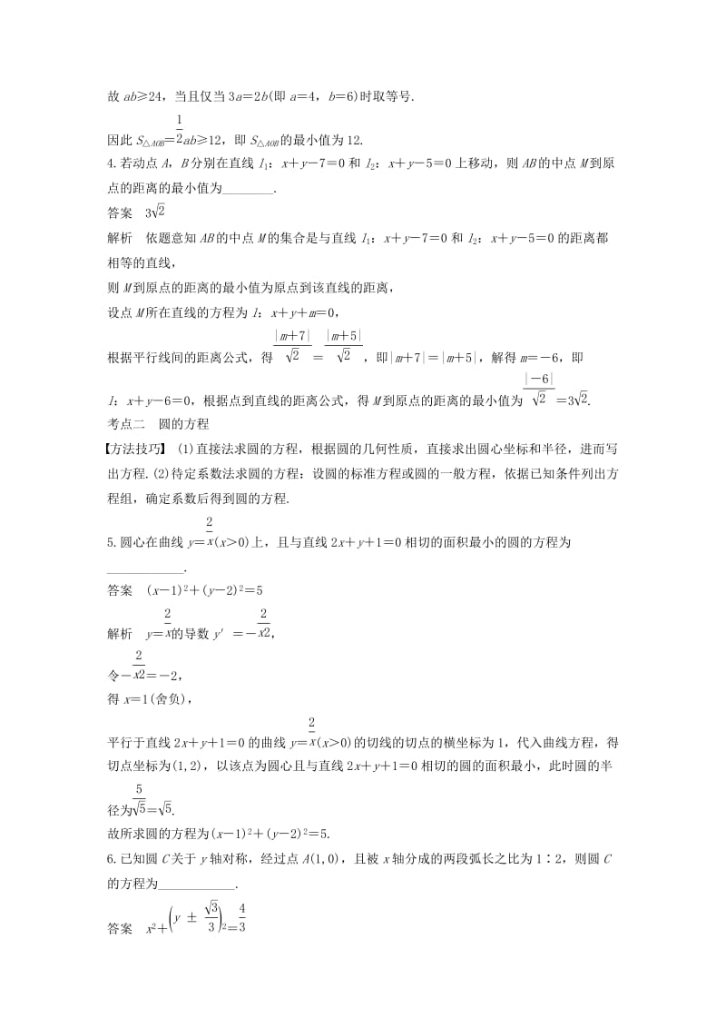 （江苏专用）2019高考数学二轮复习 第二篇 第20练 直线与圆试题 理.docx_第2页