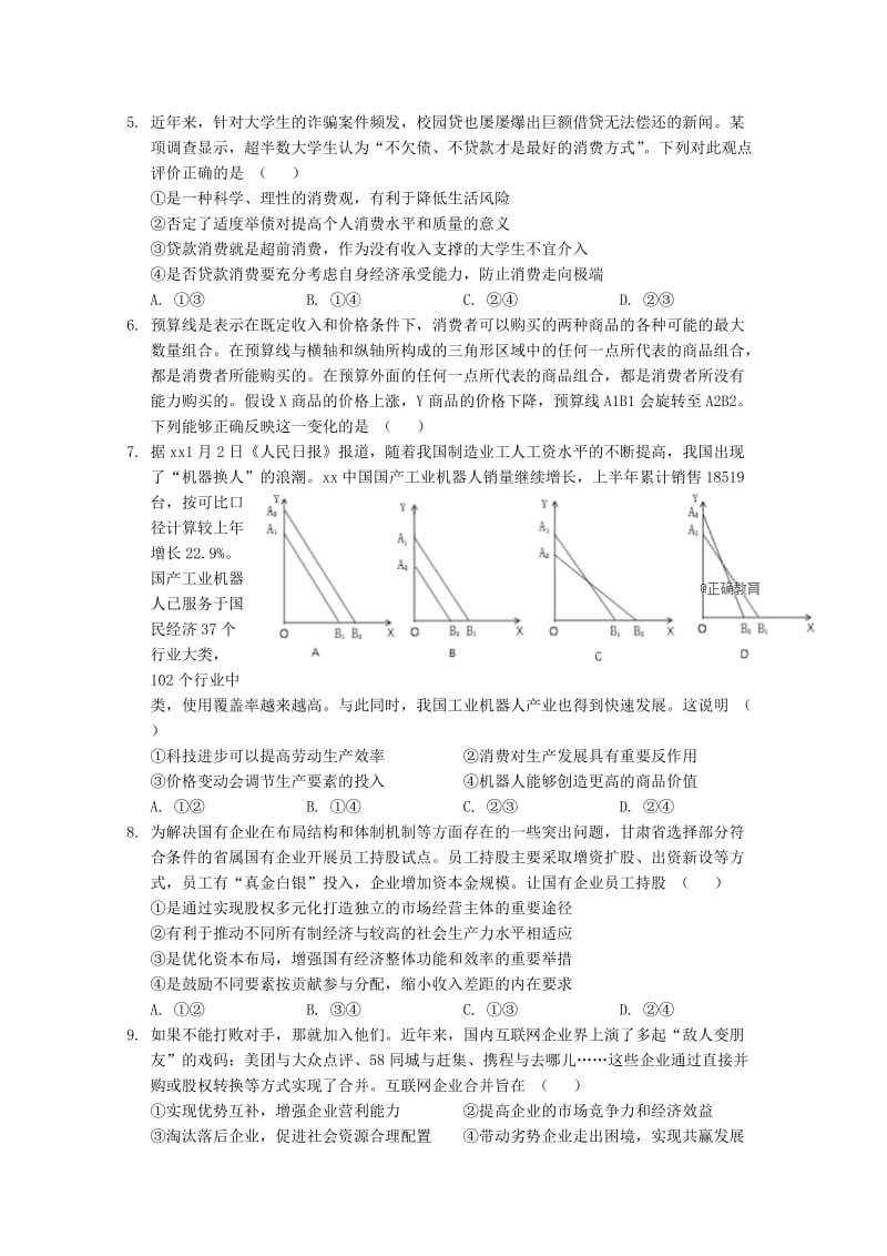 2019届高三政治上学期10月月考试题 (II).doc_第2页