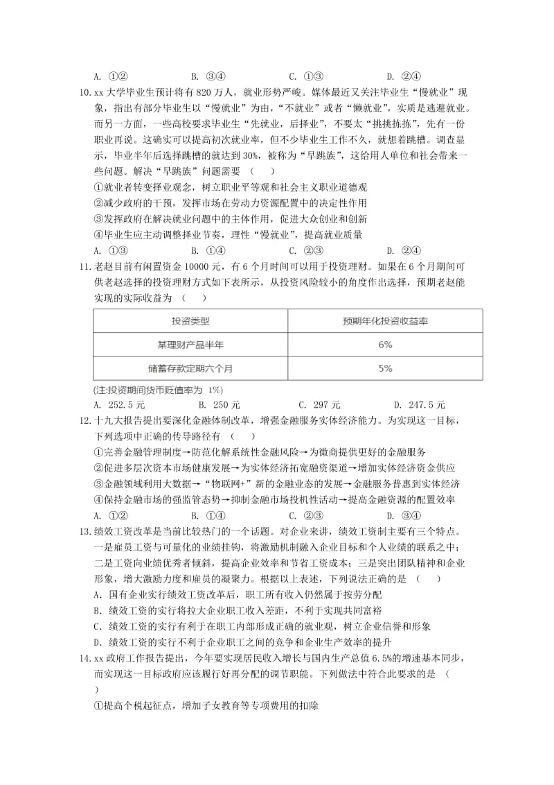 2019届高三政治上学期10月月考试题 (II).doc_第3页