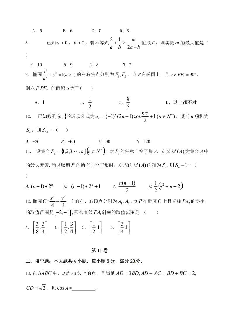 2018-2019学年高二数学上学期第一次大考试题 理(卓越班).doc_第2页