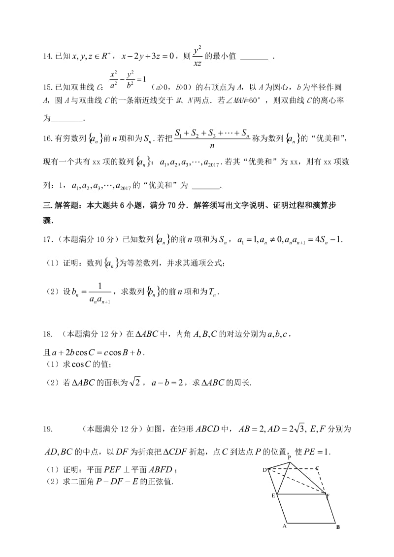 2018-2019学年高二数学上学期第一次大考试题 理(卓越班).doc_第3页