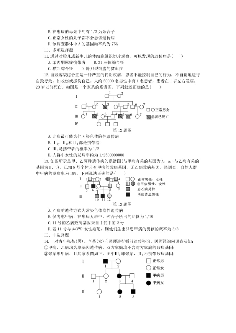 （江苏专用）2019年高考生物一轮总复习 课时作业（十九）人类遗传病.doc_第3页