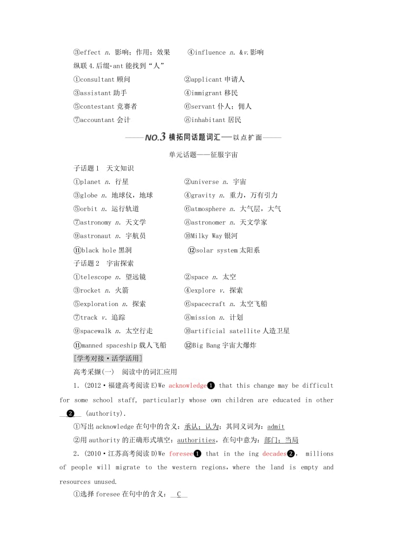 新课改2020版高考英语一轮复习Module5TheConquestoftheUniveerse学案含解析外研版选修8 .doc_第3页