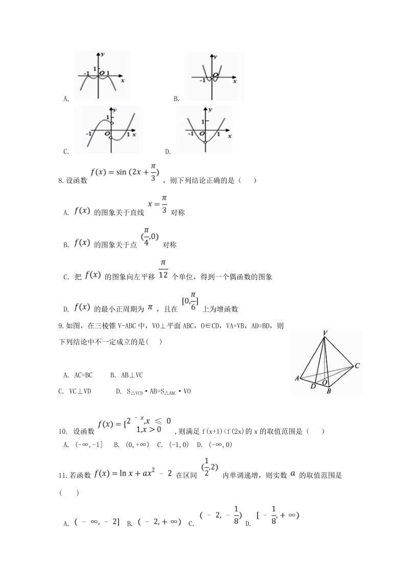 2019届高三数学上学期第二次月考试题 文 (VII).doc_第2页