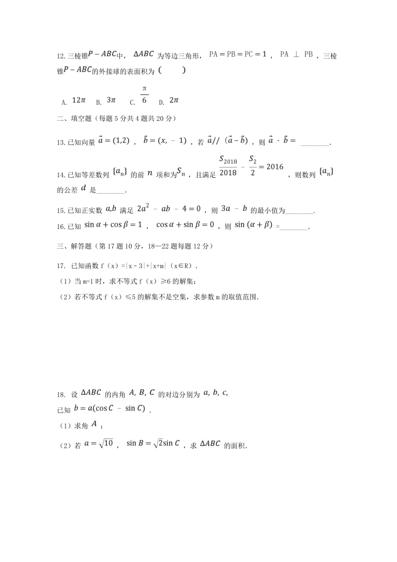 2019届高三数学上学期第二次月考试题 文 (VII).doc_第3页