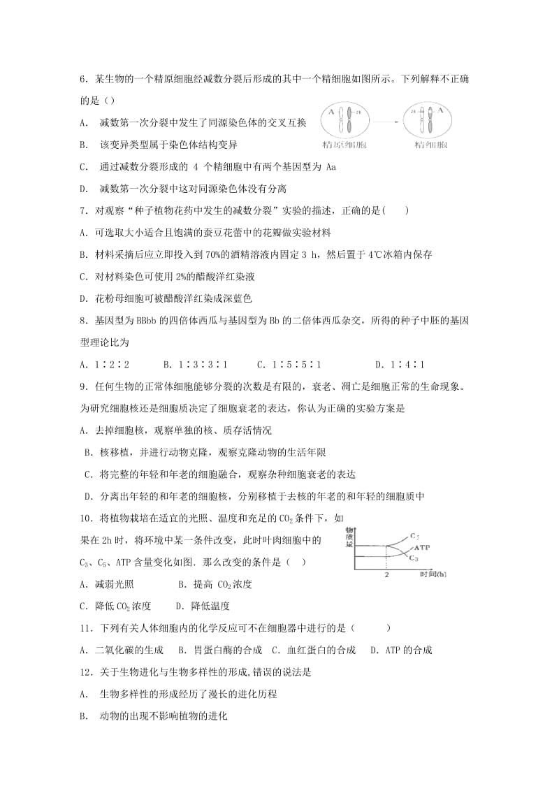 2018-2019学年高二生物上学期开学考试试题 (II).doc_第2页