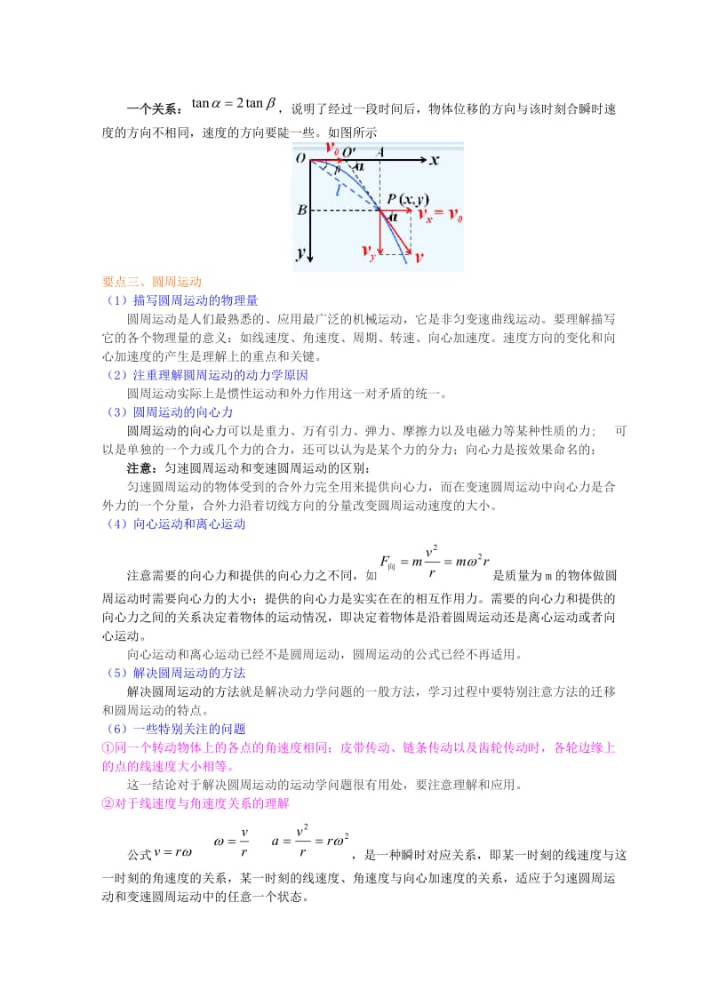 高中物理 第五章 曲线运动复习与巩固（基础）学案 新人教版必修2.doc_第3页