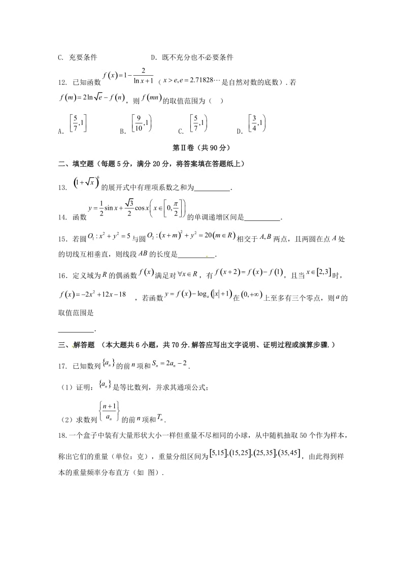 四川省南充市2018届高三数学上学期第一次适应性考试一诊试题理.doc_第3页