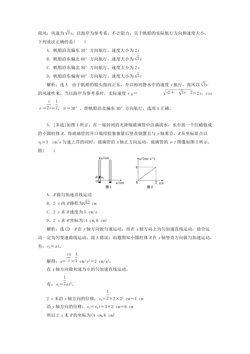 （江苏专版）2020版高考物理一轮复习 课时跟踪检测（十一）曲线运动 运动的合成与分解（含解析）.doc_第2页