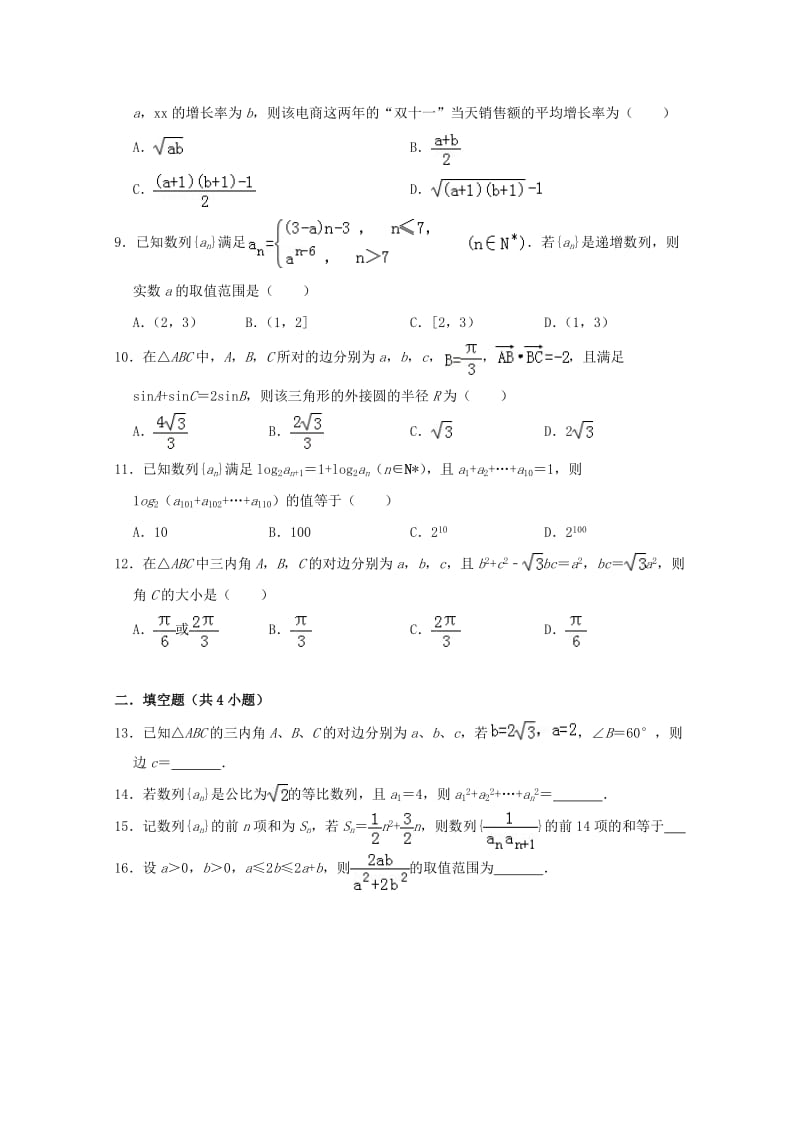 2018-2019学年高一数学下学期第一次调研试题.doc_第2页