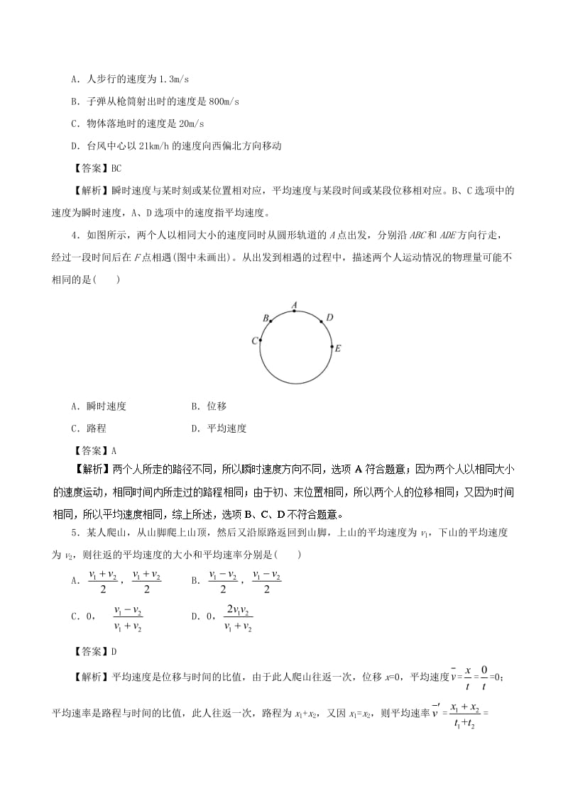 高中物理 第一章 运动的描述 专题1.3 运动快慢的描述——速度重点回眸学案 新人教版必修1.doc_第3页