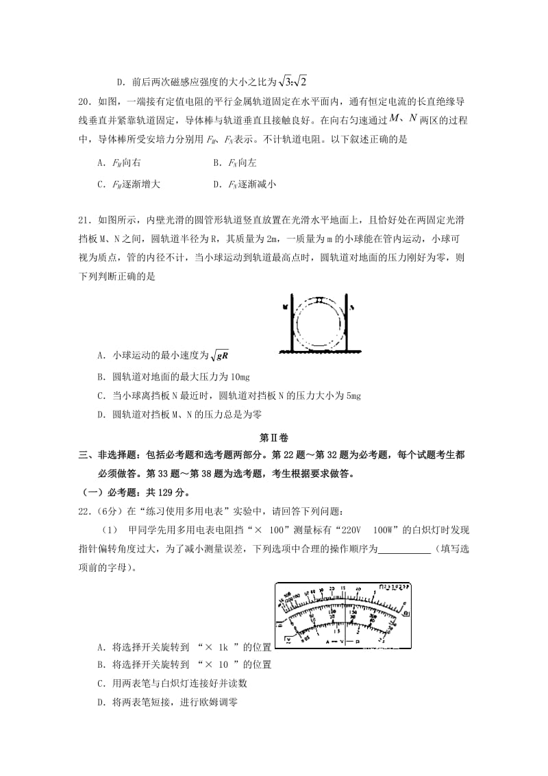 2018届高三物理第四次模拟考试试题.doc_第3页