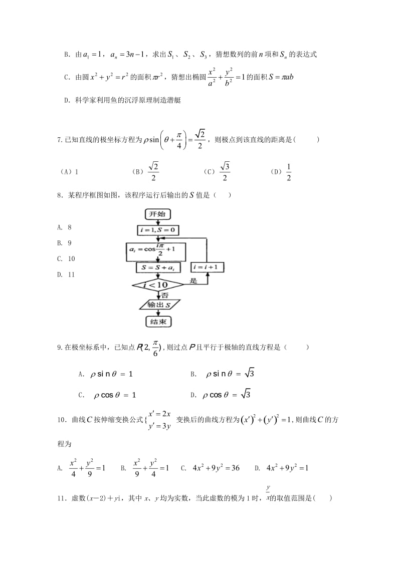 2018-2019学年高二数学下学期期中试题 文(无答案) (IV).doc_第2页