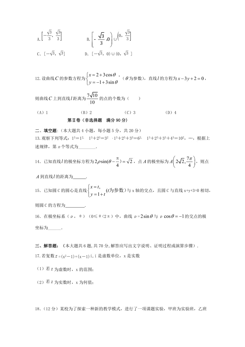 2018-2019学年高二数学下学期期中试题 文(无答案) (IV).doc_第3页