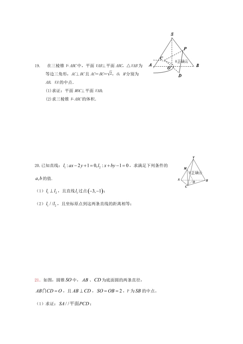 2018-2019学年高一数学上学期12月第三次双周考试题理.doc_第3页