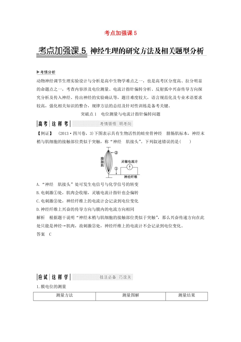 2019版高考生物大一轮复习 第十单元 生物群体的稳态与调节 考点加强课5学案 中图版必修3.doc_第1页