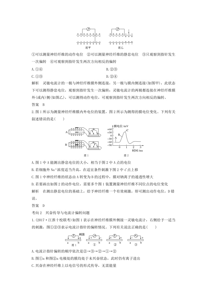 2019版高考生物大一轮复习 第十单元 生物群体的稳态与调节 考点加强课5学案 中图版必修3.doc_第3页