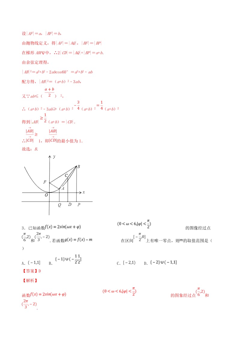 2019年高考数学 专题04 三角函数与三角恒等变换（第一季）压轴题必刷题 理.doc_第2页