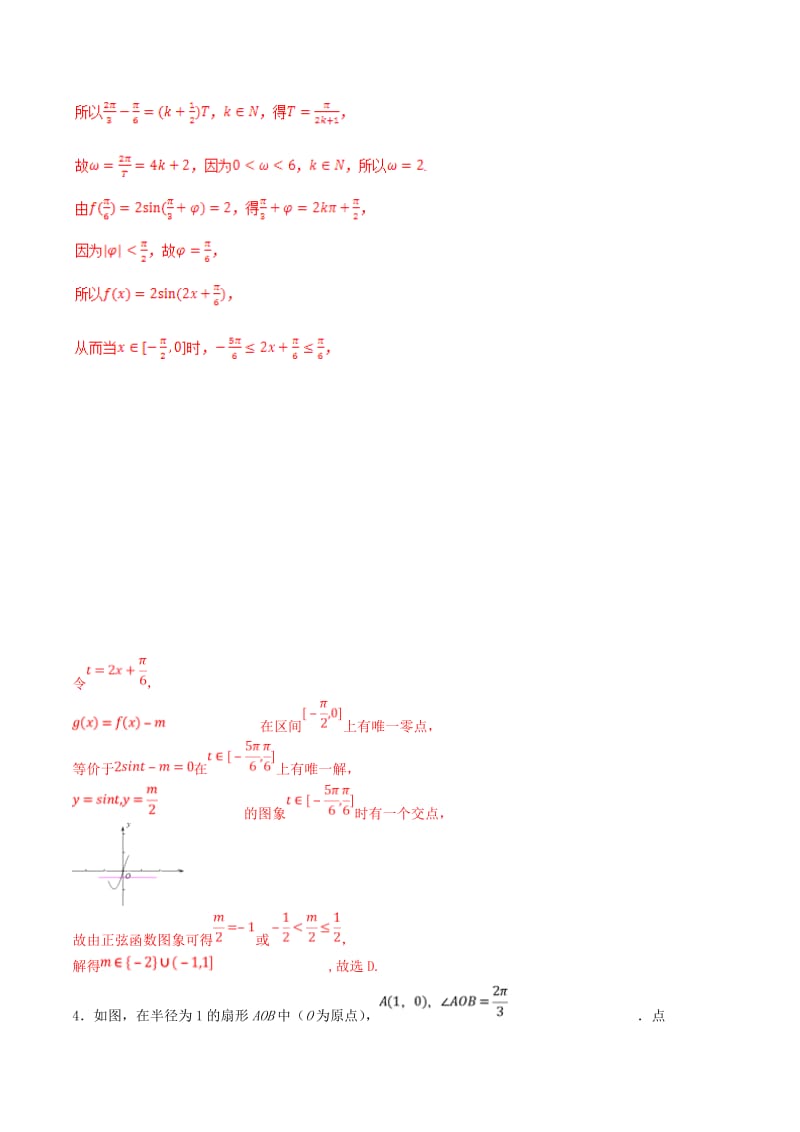 2019年高考数学 专题04 三角函数与三角恒等变换（第一季）压轴题必刷题 理.doc_第3页