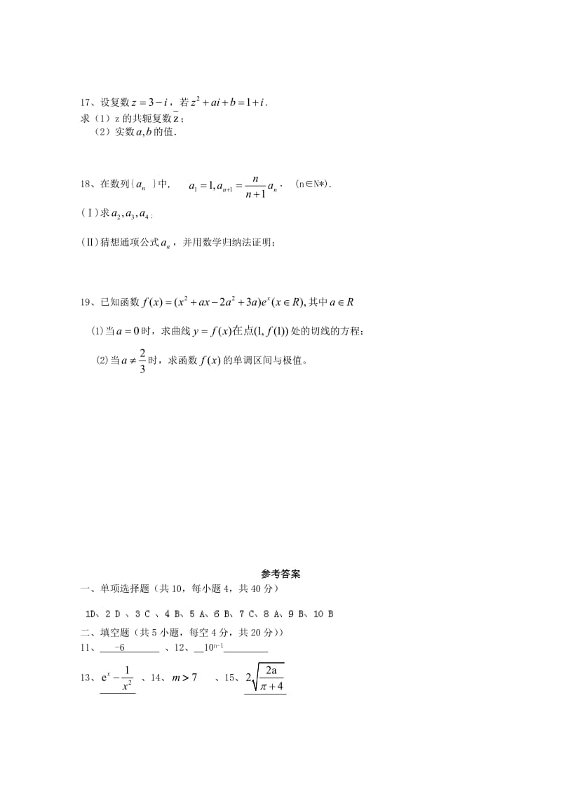 2019-2020学年高二数学下学期5月月考试题(10).doc_第3页