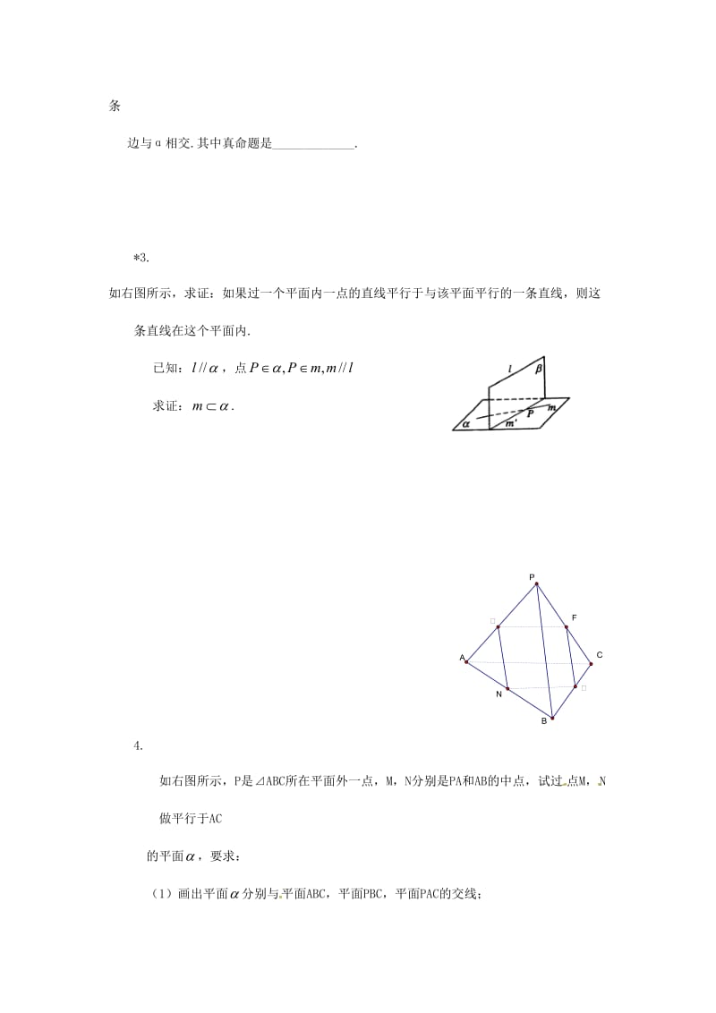 重庆市高中数学 第二章 空间点直线平面之间的位置关系 第一节 空间中直线与平面之间的位置关系导学案新人教版必修2.doc_第3页