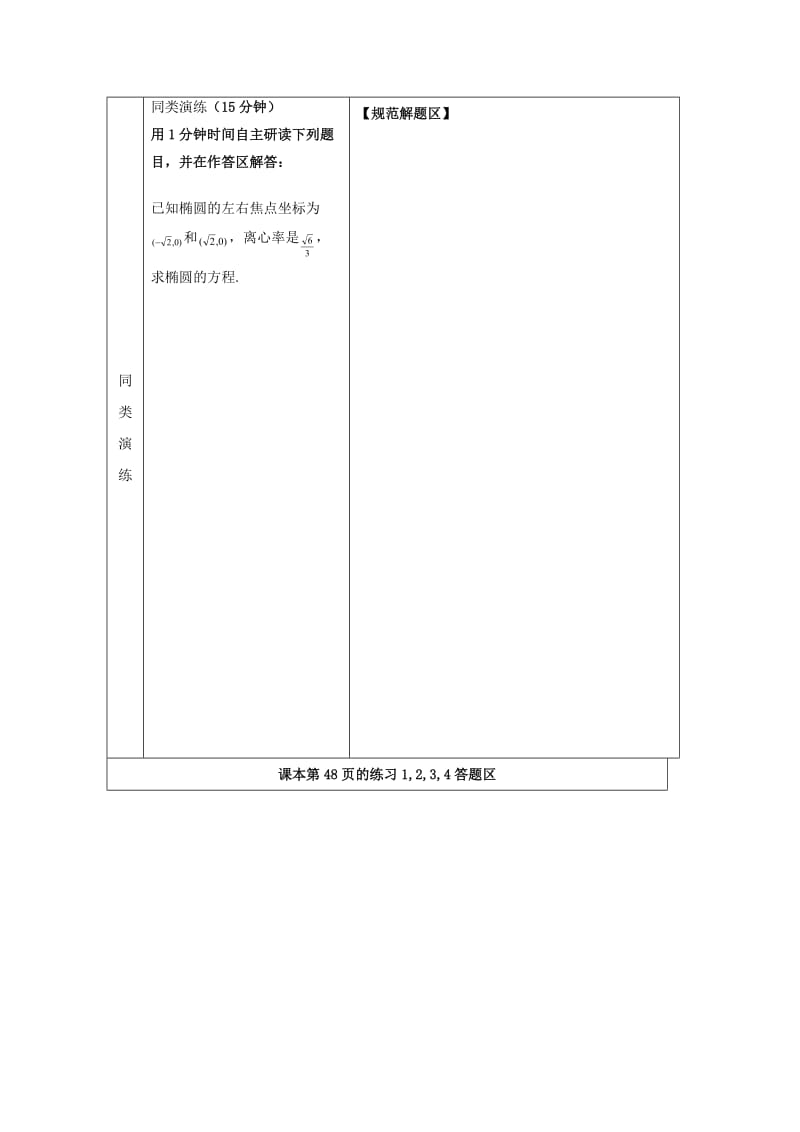 安徽省铜陵市高中数学 第二章《圆锥曲线与方程》椭圆的简单几何性质1学案新人教A版选修2-1.doc_第3页