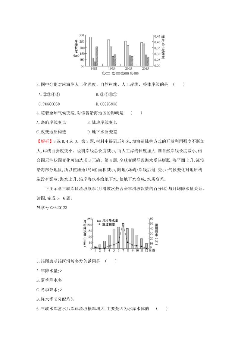 2019届高考地理一轮复习 课时提升作业十四 4.3 自然资源与人类活动、自然灾害对人类的危害 新人教版.doc_第2页