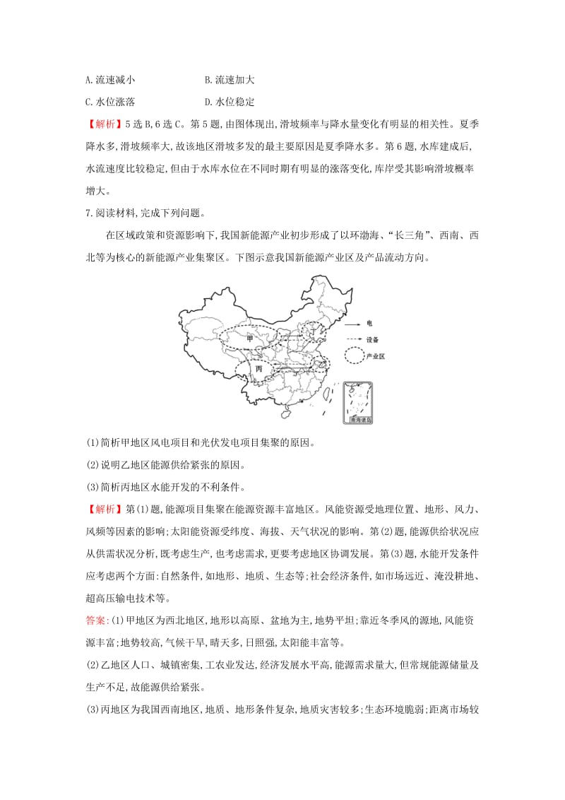 2019届高考地理一轮复习 课时提升作业十四 4.3 自然资源与人类活动、自然灾害对人类的危害 新人教版.doc_第3页