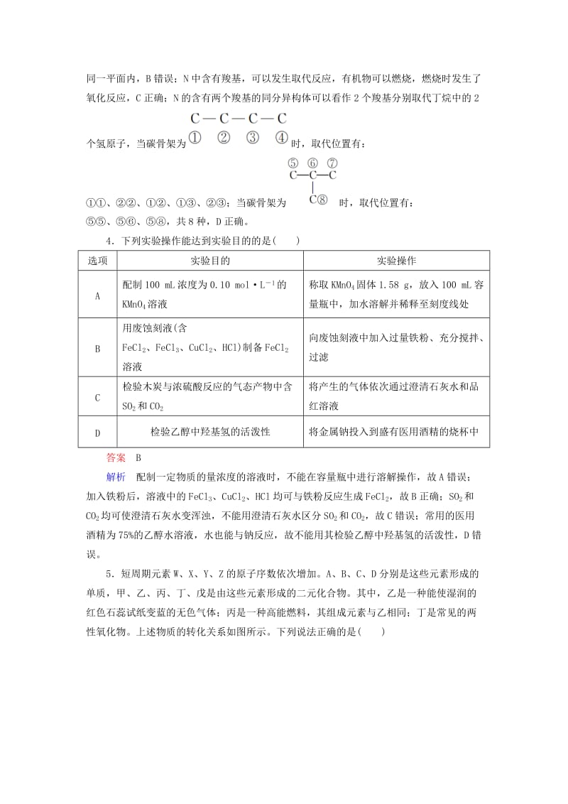 （江苏专用）2019届高考化学二轮复习 选择套题满分练17.doc_第2页