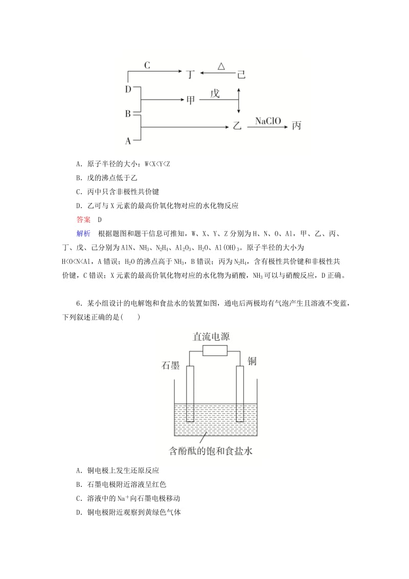 （江苏专用）2019届高考化学二轮复习 选择套题满分练17.doc_第3页