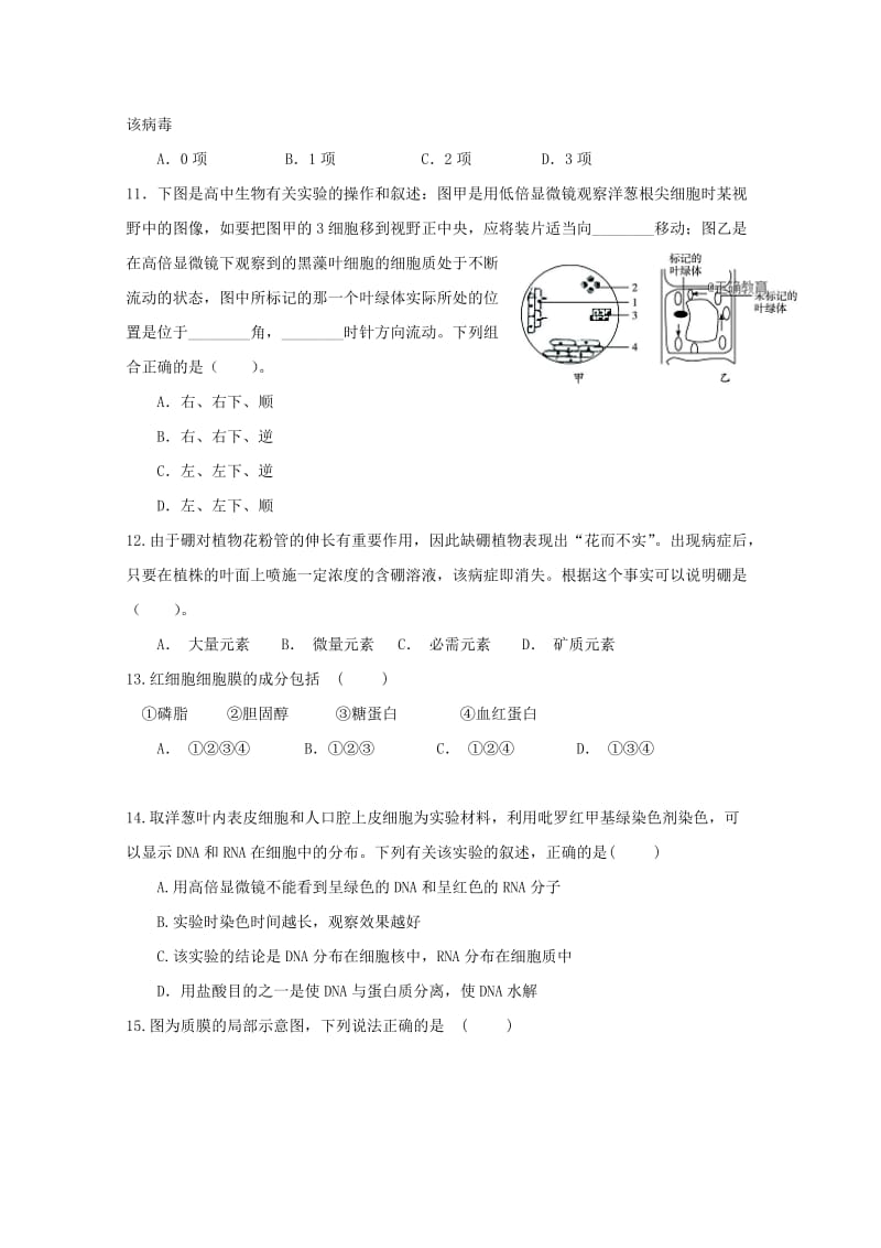 2018-2019学年高一生物上学期第三次段考试题 (I).doc_第3页